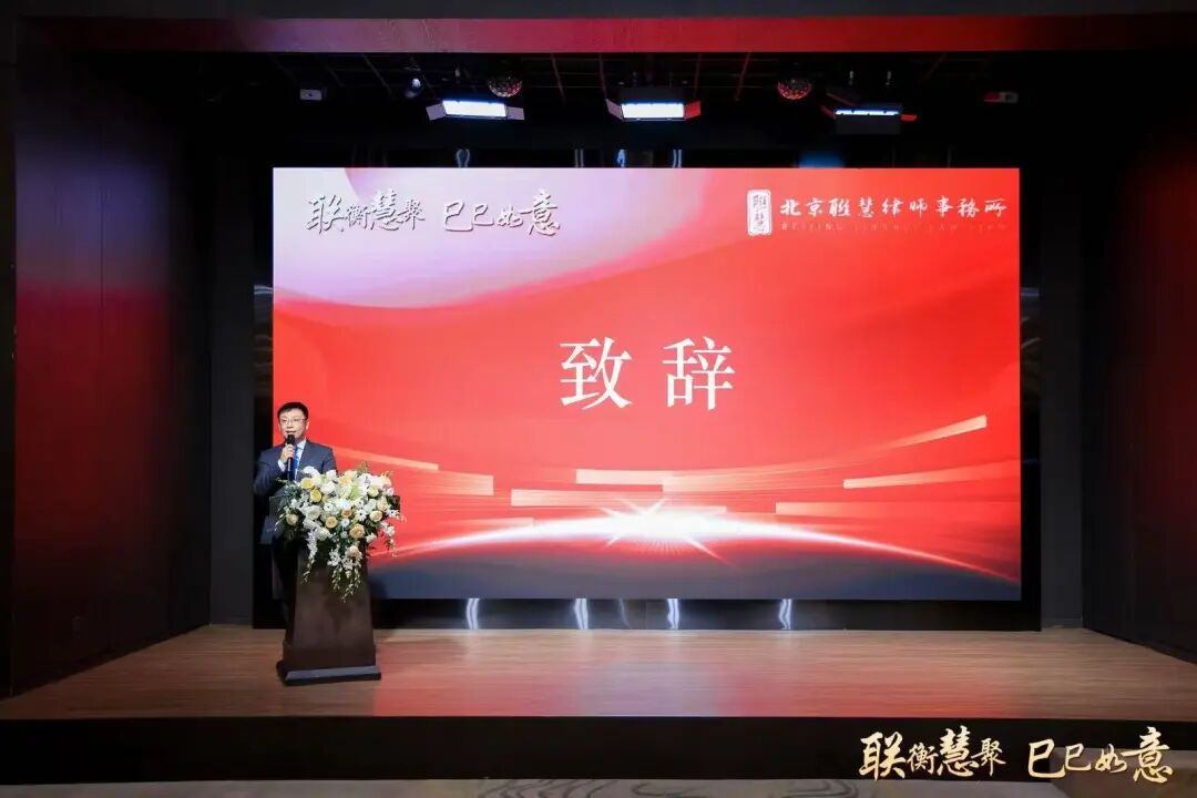 联衡慧聚 巳巳如意——联慧律所2024年终总结大会暨表彰大会圆满举办