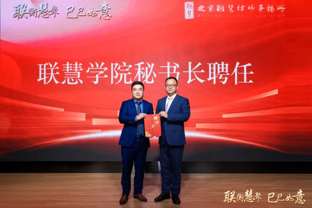 联衡慧聚 巳巳如意——联慧律所2024年终总结大会暨表彰大会圆满举办
