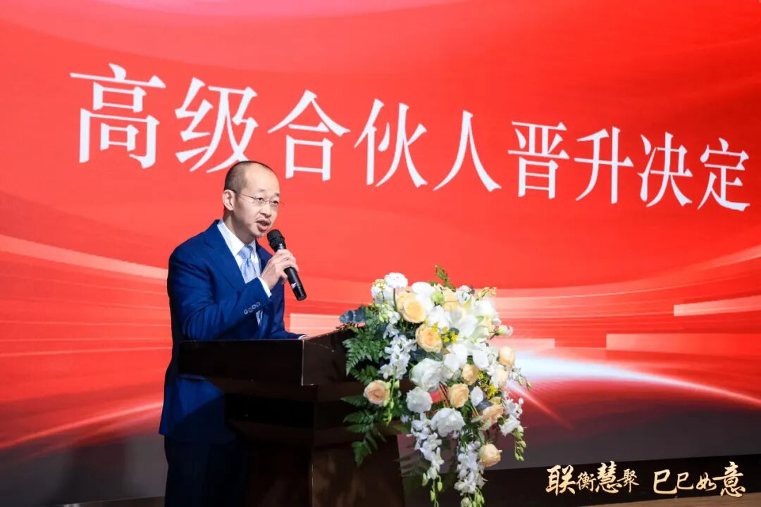 联衡慧聚 巳巳如意——联慧律所2024年终总结大会暨表彰大会圆满举办