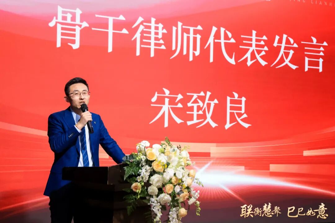 联衡慧聚 巳巳如意——联慧律所2024年终总结大会暨表彰大会圆满举办