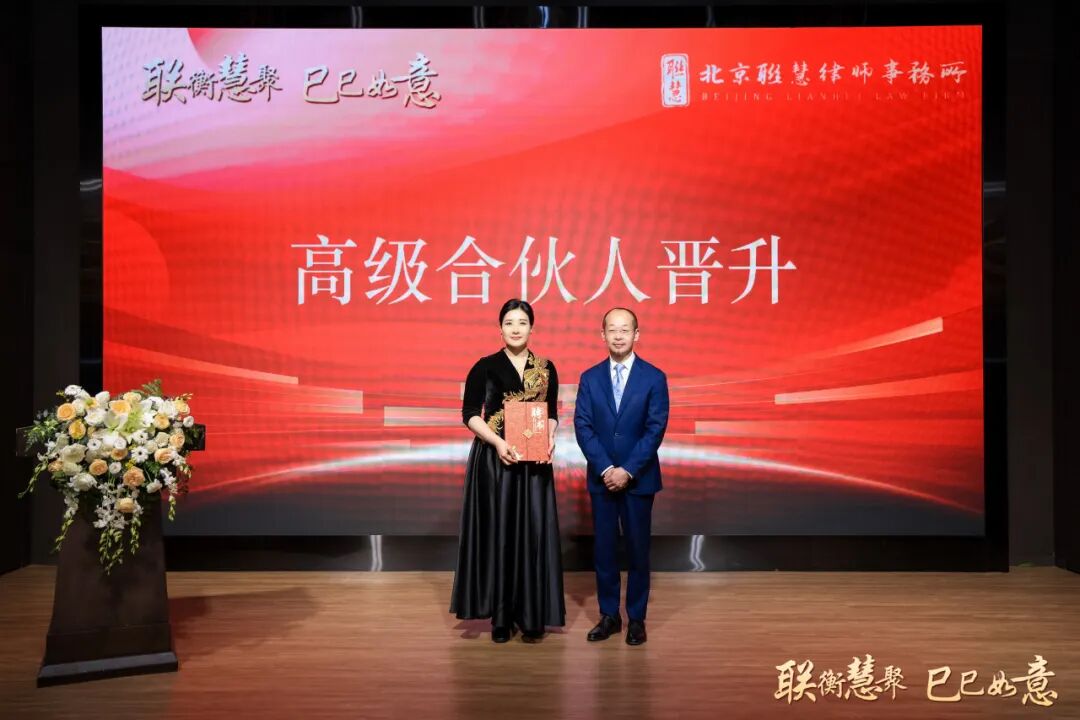 联衡慧聚 巳巳如意——联慧律所2024年终总结大会暨表彰大会圆满举办