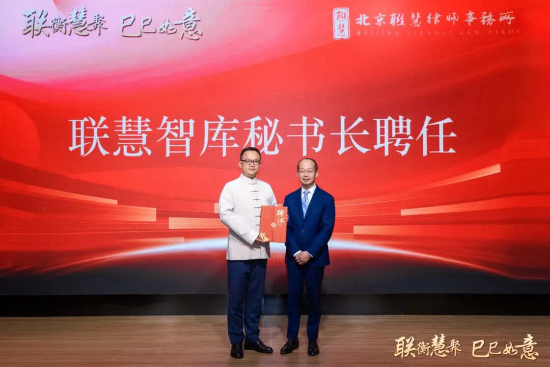 联衡慧聚 巳巳如意——联慧律所2024年终总结大会暨表彰大会圆满举办