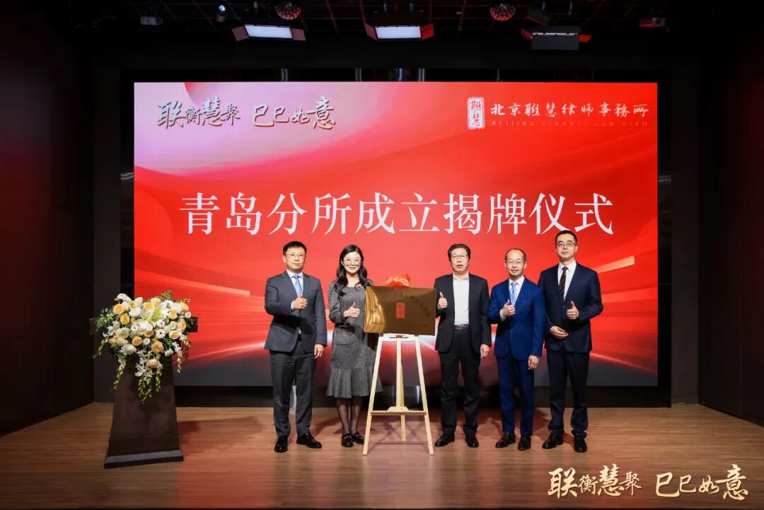 联衡慧聚 巳巳如意——联慧律所2024年终总结大会暨表彰大会圆满举办