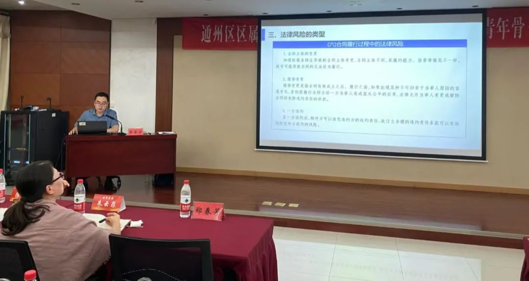 北京联慧律师事务所书记吴荣荣以主讲人身份受邀出席“通州区区属国有企业2024年中层（科职）干部及青年骨干培训班”讲座
