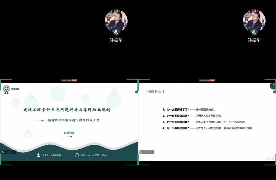 孙振华律师受邀为北京建筑大学法律系授课