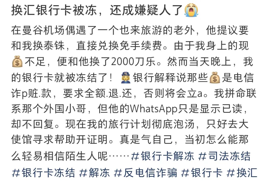 3个月冻结13.5w账户！泰国银行卡藏“大雷”，卖家惨遭资金断裂
