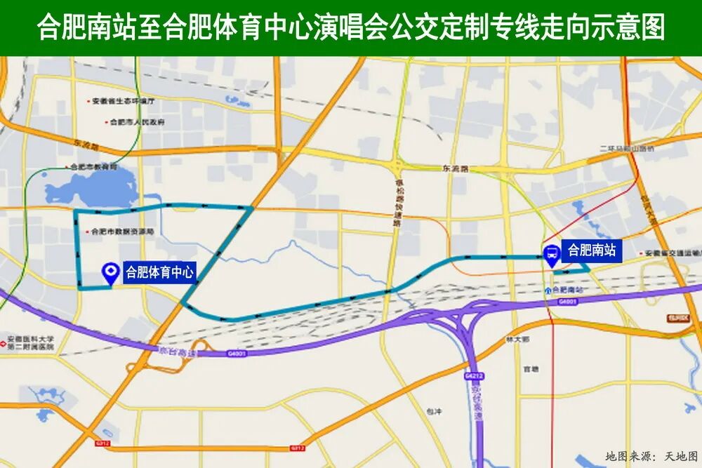 1合肥南站至合肥体育中心演唱会公交定制专线走向示意图