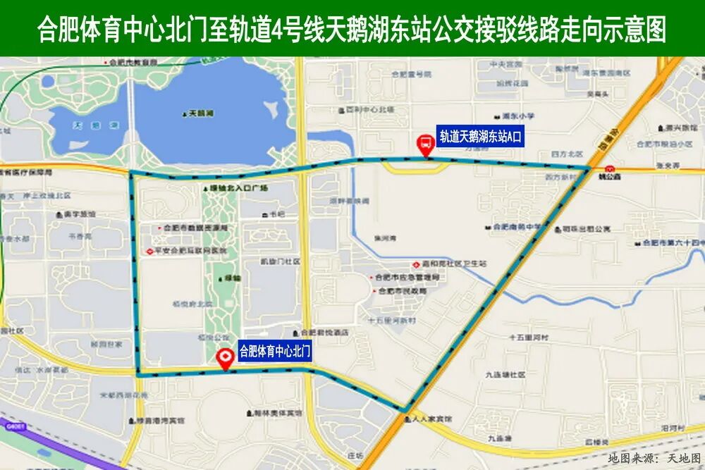 5合肥体育中心北门至轨道4号线天鹅湖东站公交接驳线路走向示意图