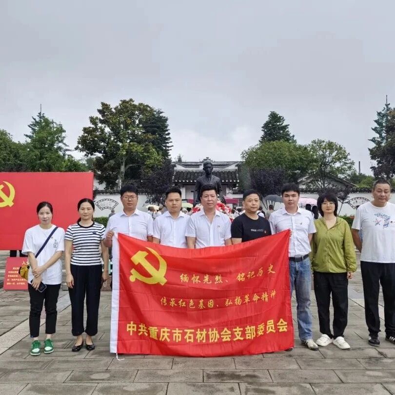 重庆市石材协会