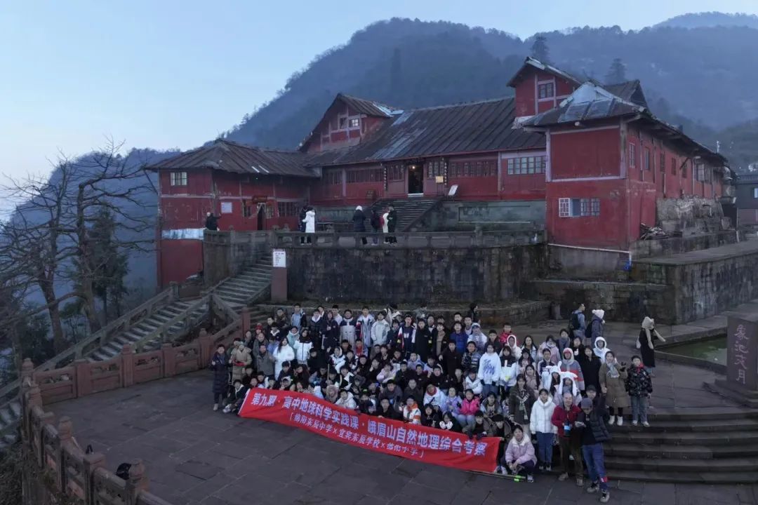 從盆地到天堂從峨眉望貢嘎宜賓學子地理研學旅行紀