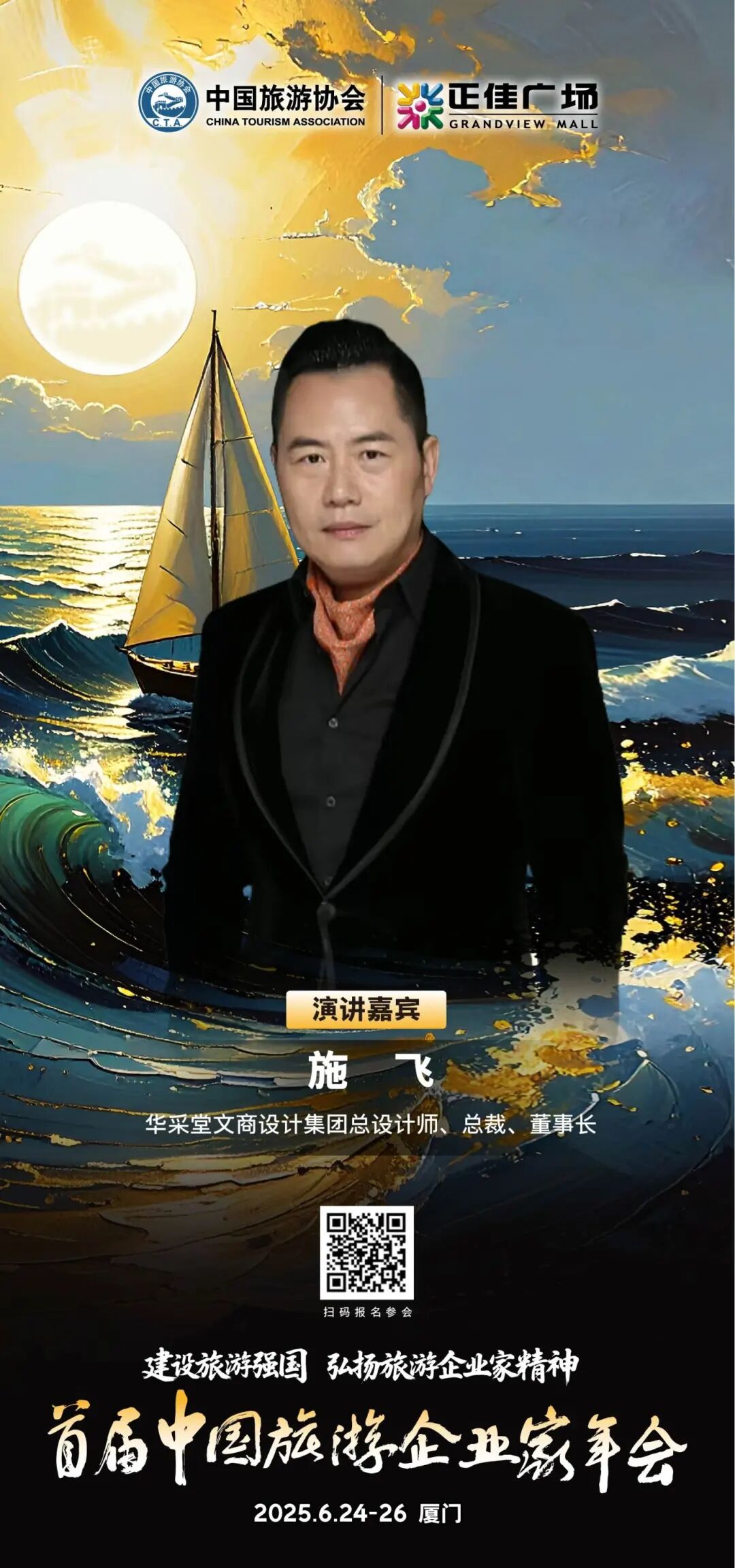 嘉宾海报6.6_施    飞.jpg