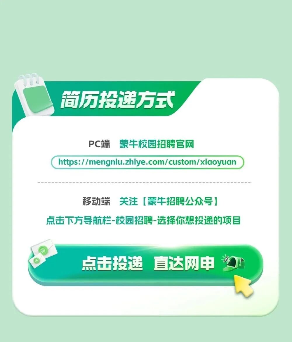 蒙牛招聘