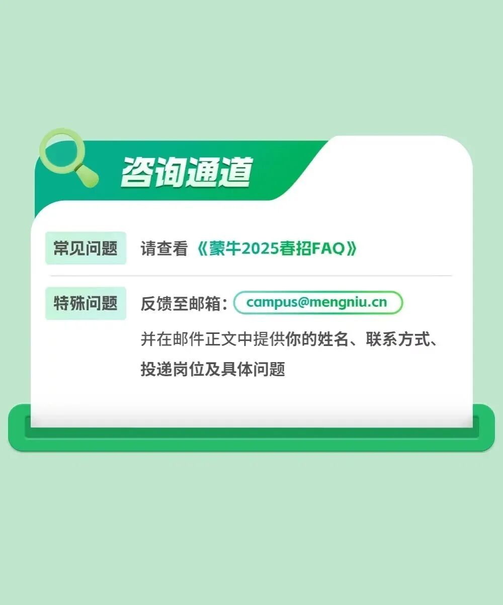 蒙牛招聘