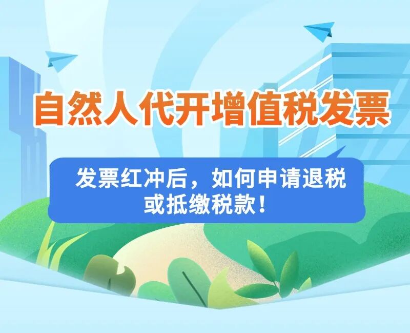 发票抵税后还能退吗__发票抵扣了怎么退回