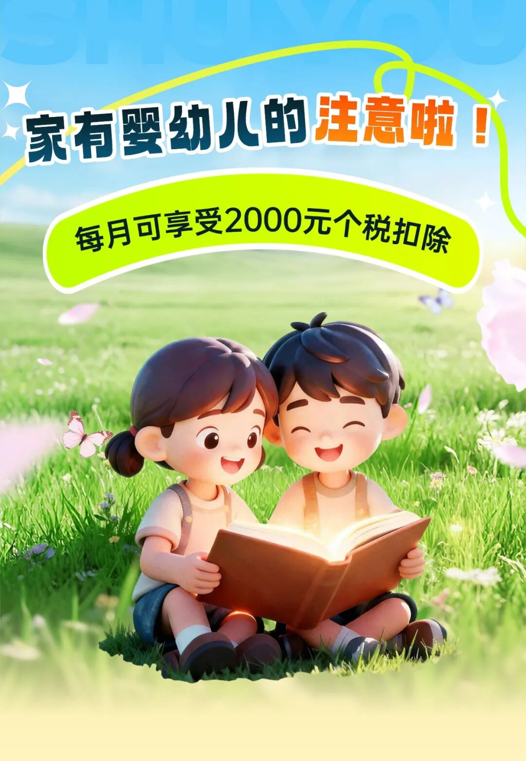附加扣除子女教育如何填写_个人所得税专项附加扣除婴儿_
