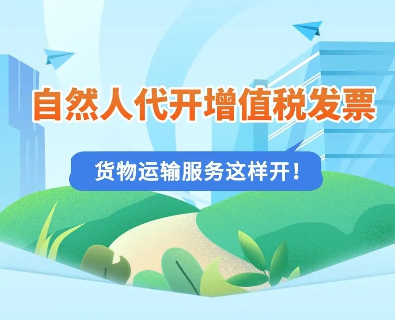 货物运输发票开具_货物运输的发票_