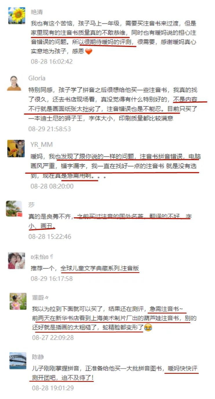 学校要求必买 却鱼龙混杂的注音书 选这几套才不掉坑 暖暖妈爱分享 二十次幂