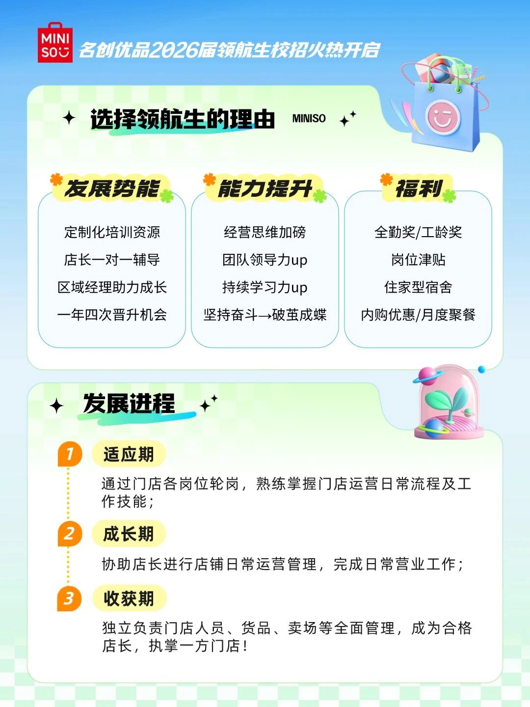 招聘公告图片