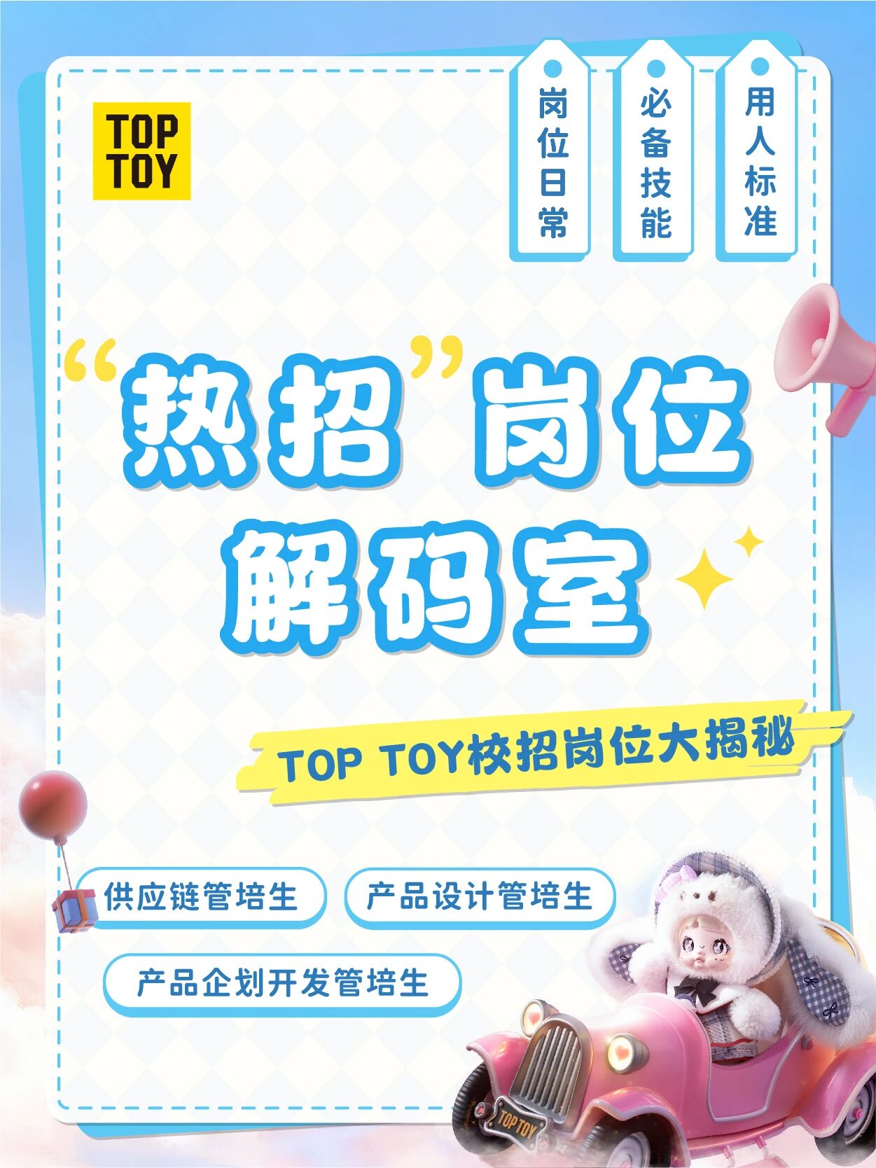 招聘公告图片