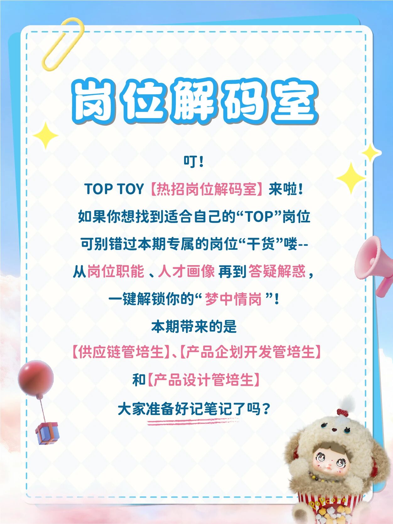 招聘公告图片