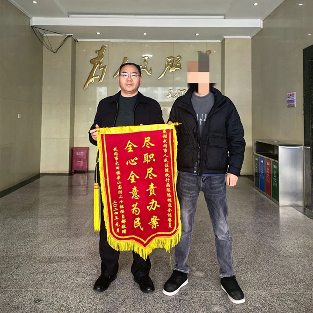 武冈法院获赠2024年首面锦旗，执行工作动力满满_邵阳头条网