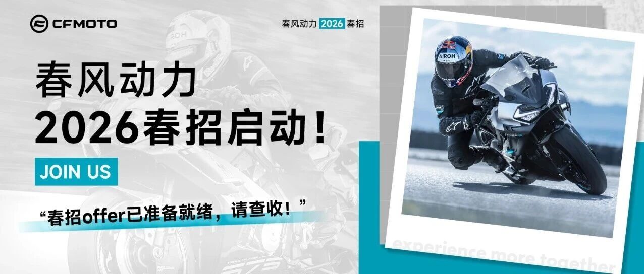 春风动力2026实习