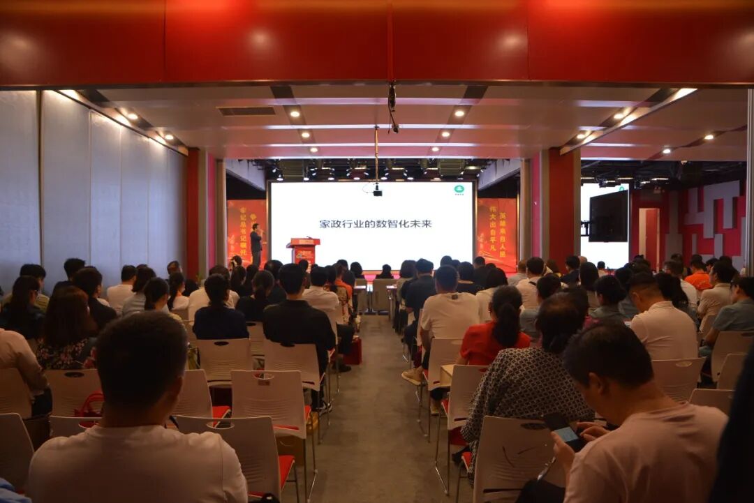 数字化赋能家政行业新质生产力研讨会圆满落幕，共探家政行业创新发展新路径！