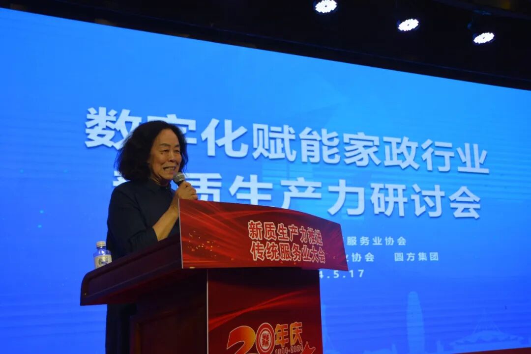 数字化赋能家政行业新质生产力研讨会圆满落幕，共探家政行业创新发展新路径！