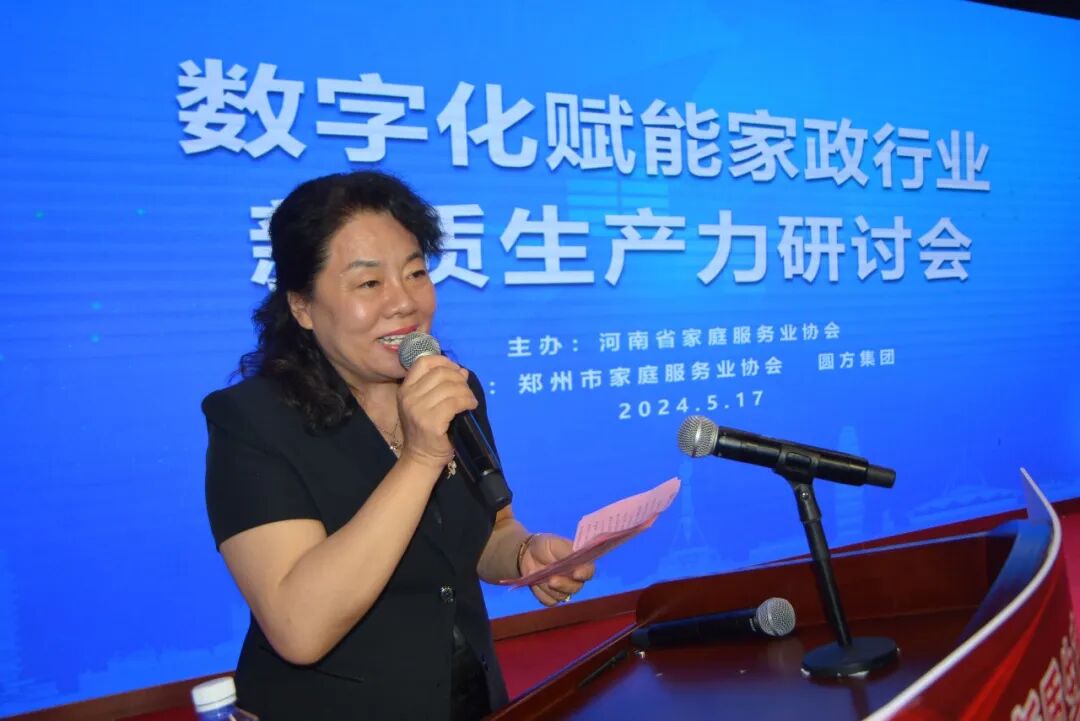 数字化赋能家政行业新质生产力研讨会圆满落幕，共探家政行业创新发展新路径！