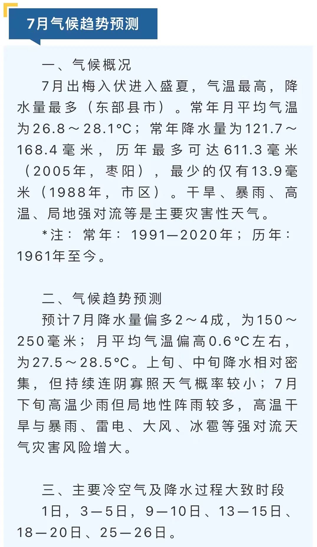 2024年07月03日 古城天气