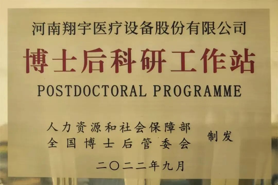 河南翔宇医疗怎么安阳市博士后设站（基地）单位系列报道Vol.5 ｜ 翔宇医疗：朝阳行业创辉煌 人才战略促发展_https://www.jmylbn.com_新闻资讯_第9张