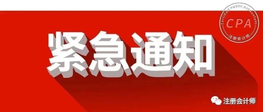 突发！又有两个市取消初、中级考试！居然轮到它们……