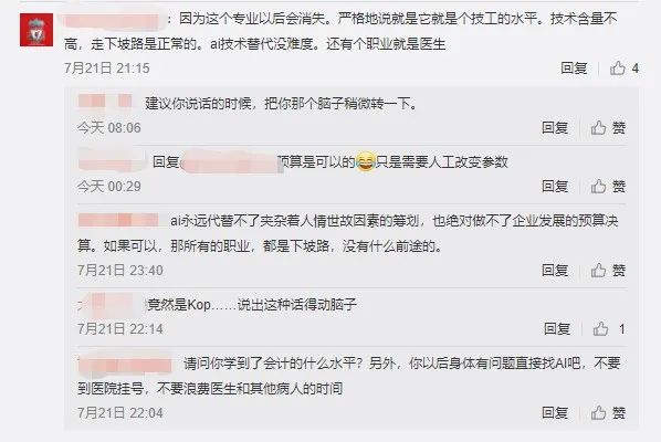 清華大學會計學本科停招！人工智慧要取代會計和審計了嗎？網友討論炸開了鍋…… 職場 第8張