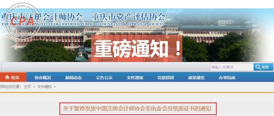 明确！暂停发放CPA纸质证书！注协刚刚通知！