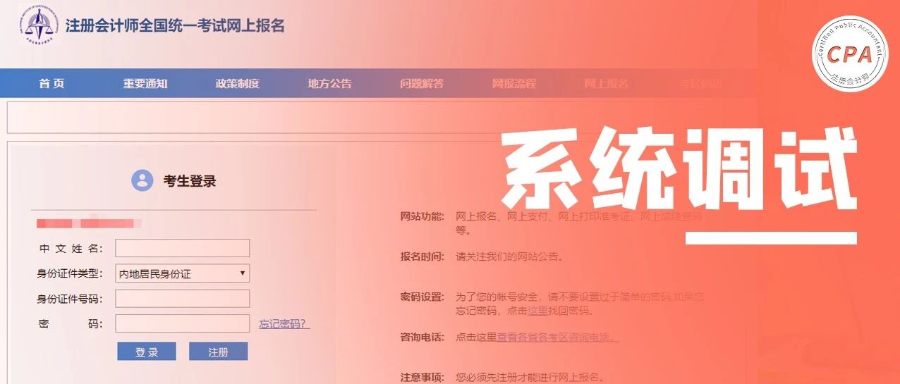 查分系统再调试？CPA成绩界面有变……