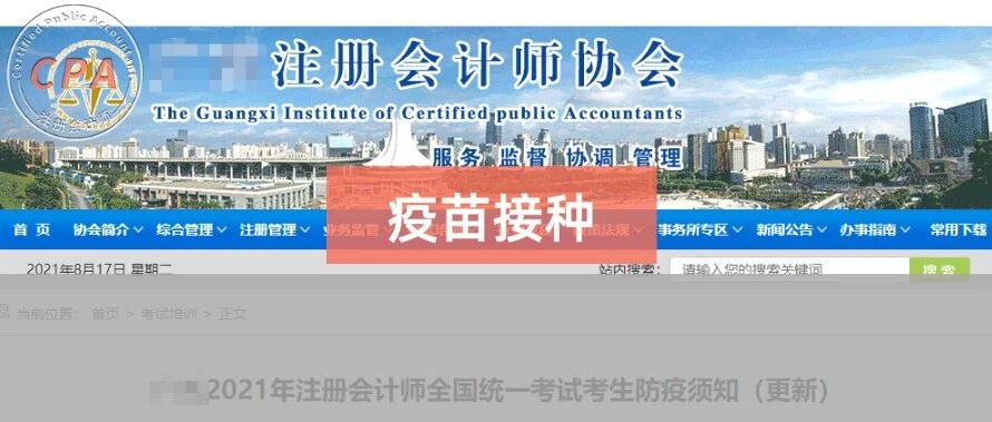 通知！这些地区的CPA考生必须接种疫苗！否则。。。