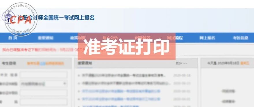 2020年CPA考试准考证打印！你要知道的事......
