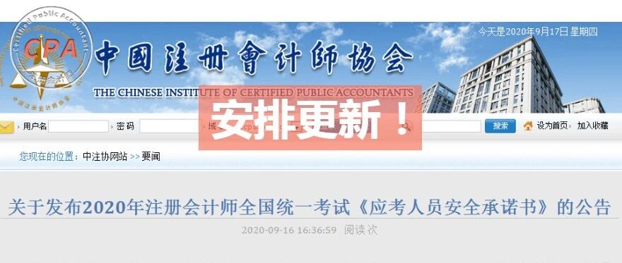 CPA考试安排再更新！