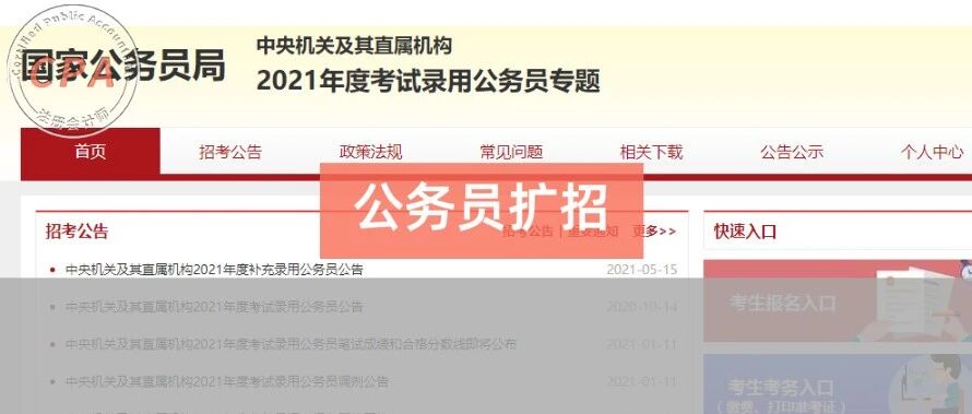 正式编制，公务员扩招！2021年下半年“铁饭碗”考试时间定了！