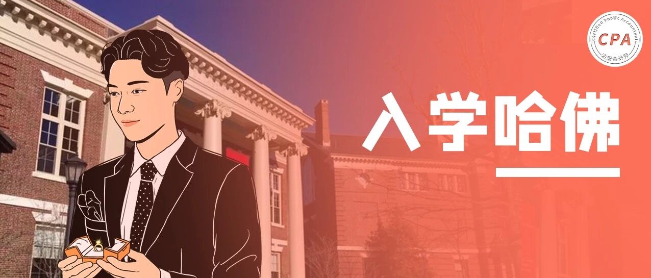 张艺兴又去哈佛读金融了