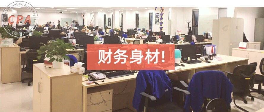 2021年财务女身材&颜值对照表