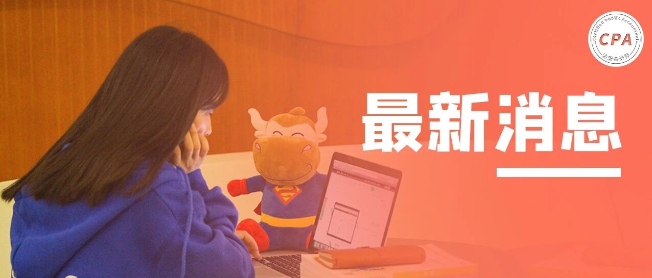 CPA出分最新消息！