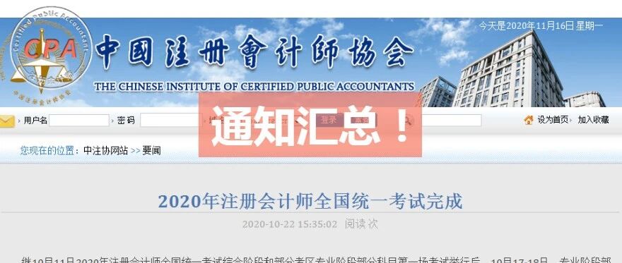 官宣！CPA考试成绩查询时间+合格标准+查询入口+成绩复核！注会考生查分前不看亏大了