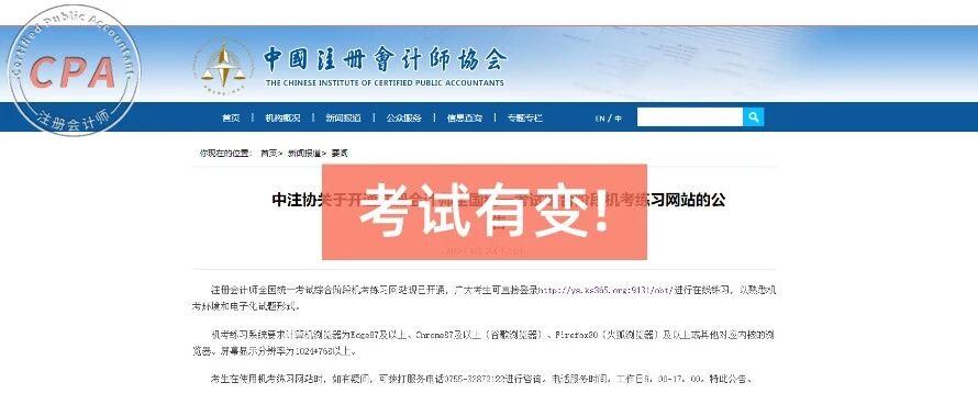 中注协发文：2021年注会考试有变!