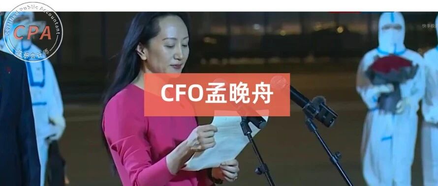 孟晚舟更新朋友圈，首次当众落泪！任正非：回来还做华为CFO！