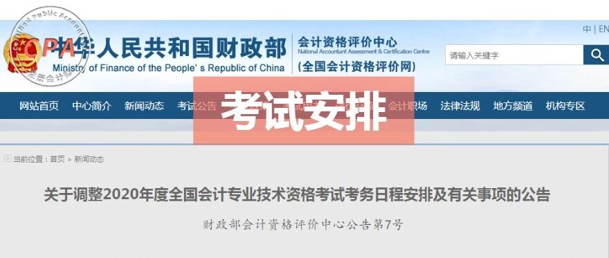 突发！延考、退费、准考证打印时间推迟！多地财政局再次通知……