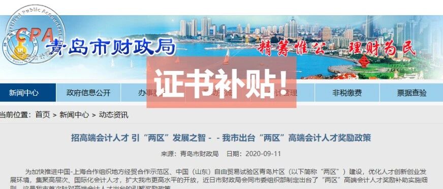 考完CPA的，恭喜了！这类注册会计师奖励30-50万元！国家又发通知！