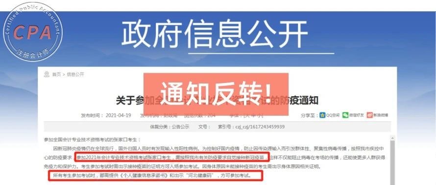 大反转!不接种新冠疫苗能否参加会计考试?!财政部补充通知来了!