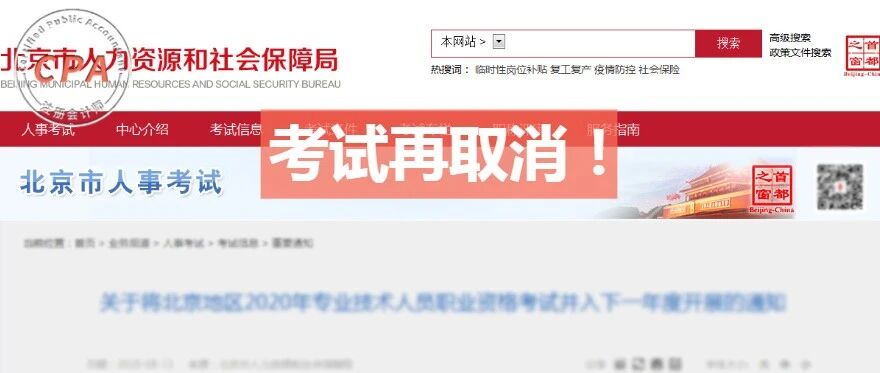 停考！北京再取消30个考试！