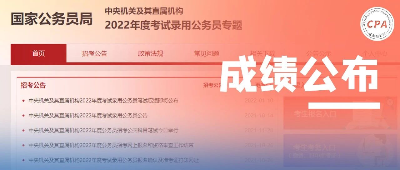 国考成绩出炉！公务员通过率碾压CPA，税务局录取分数线竟然出乎意料...